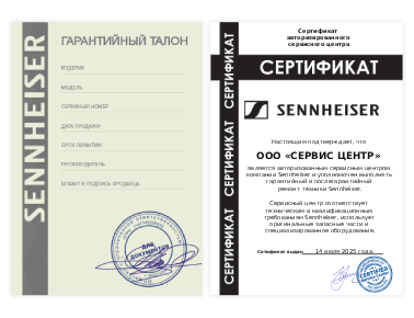 Сертификат Sennheiser